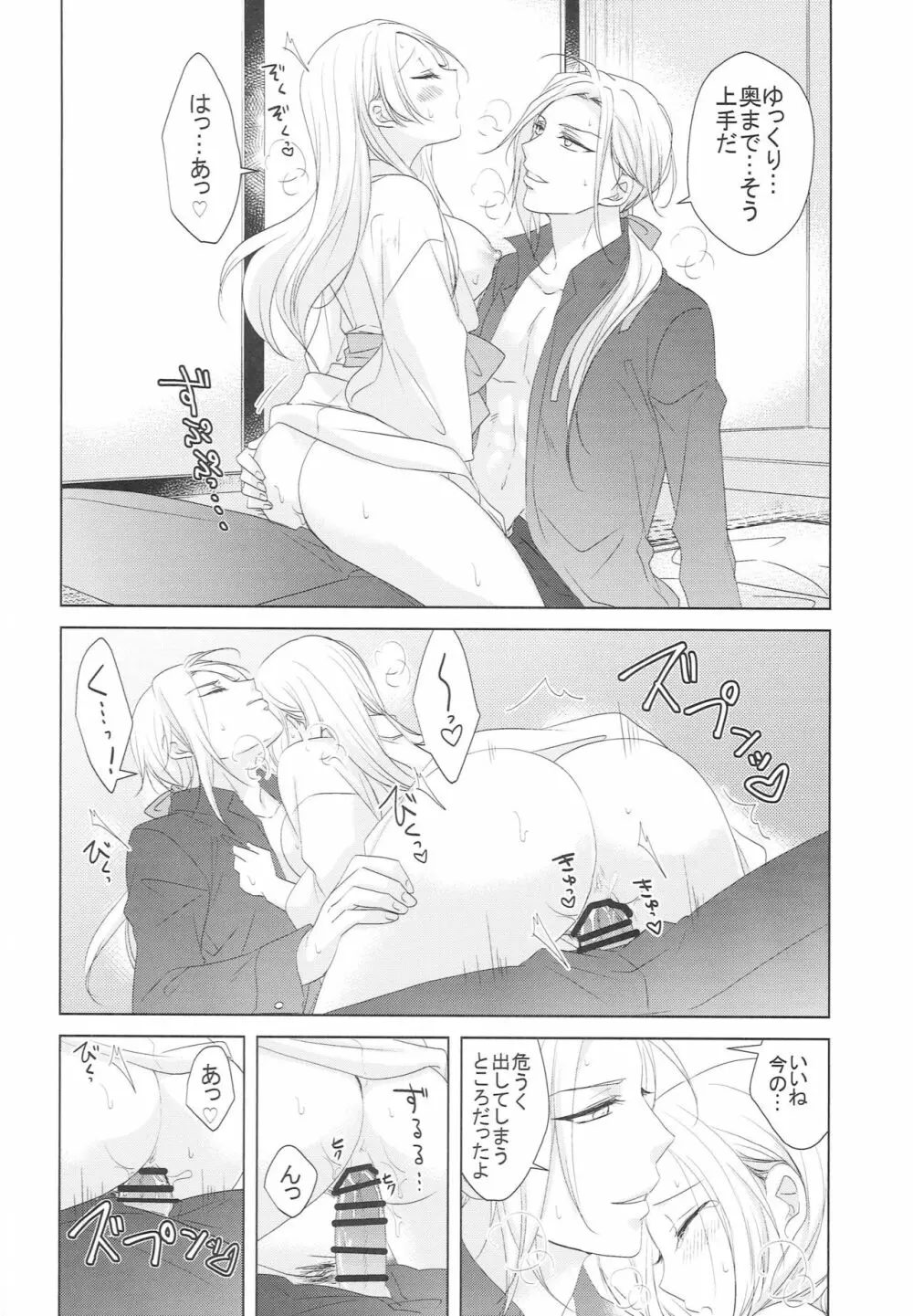 花を愛でる - page23