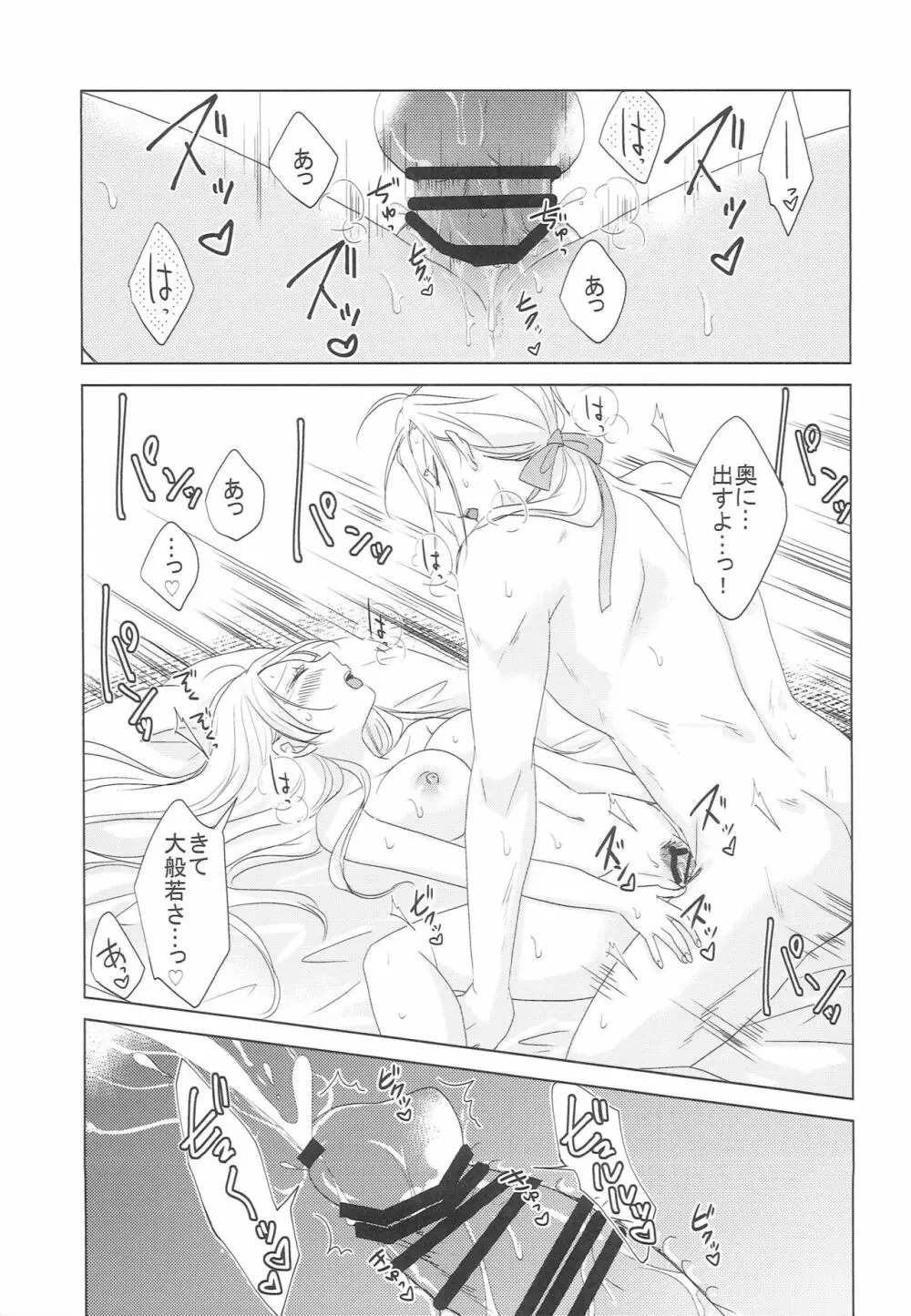 花を愛でる - page28