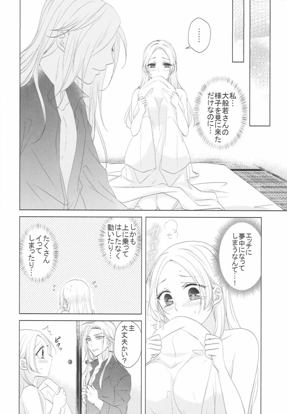 花を愛でる - page31