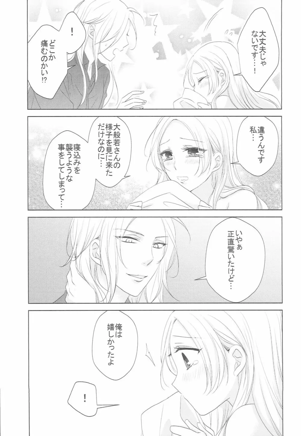 花を愛でる - page32