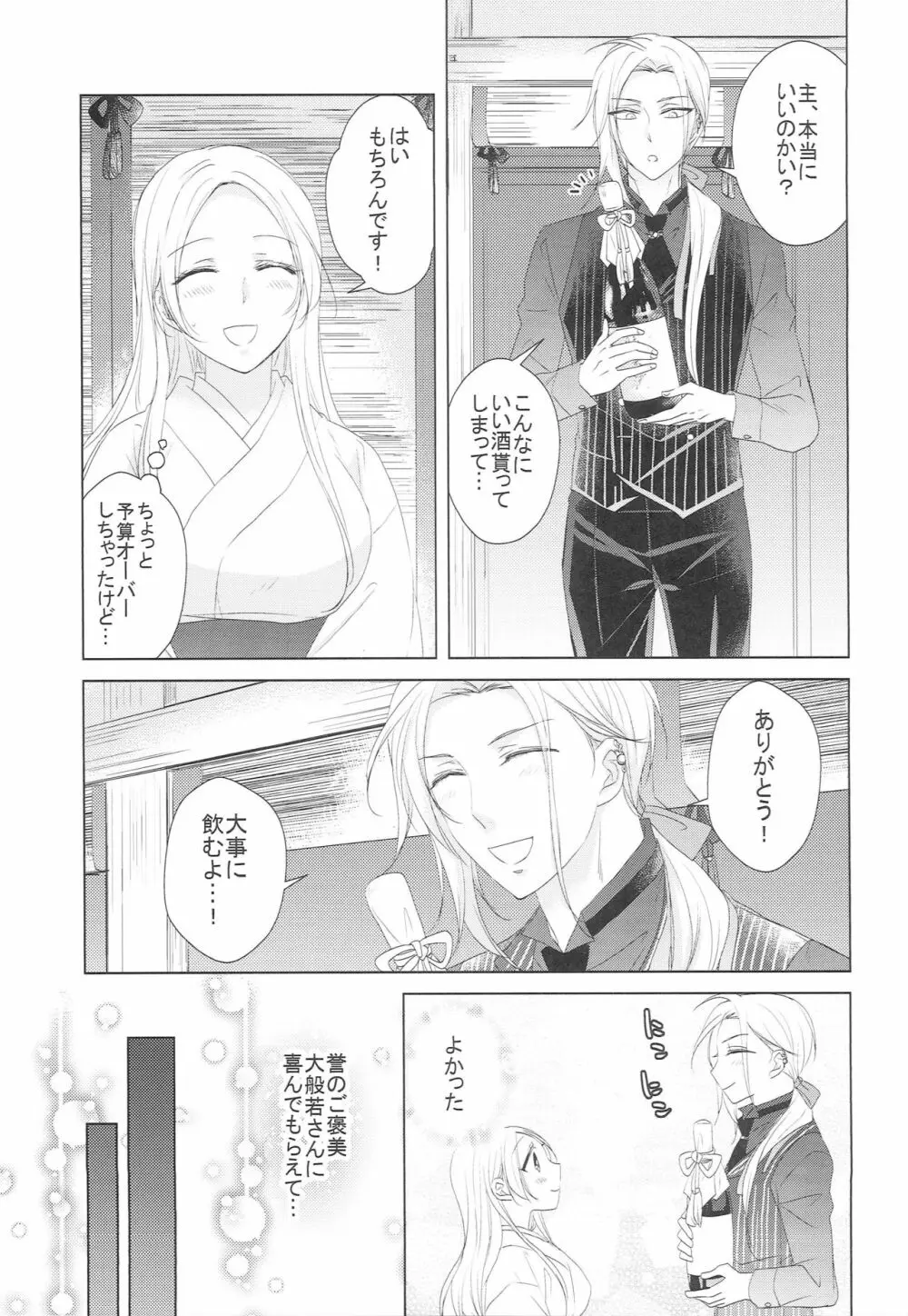 花を愛でる - page4