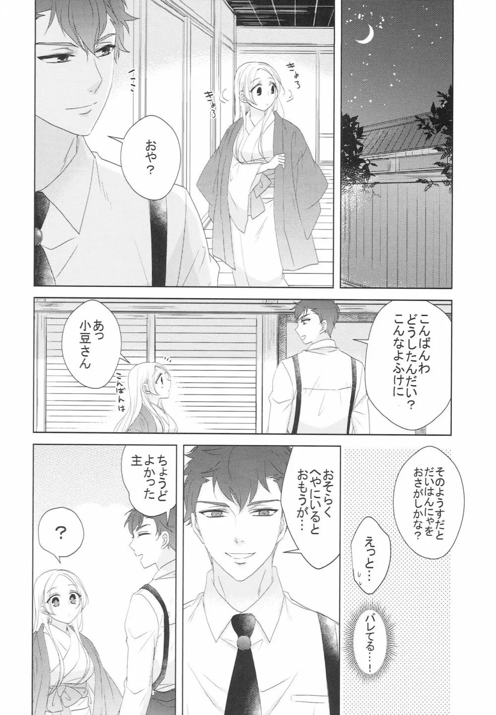 花を愛でる - page5