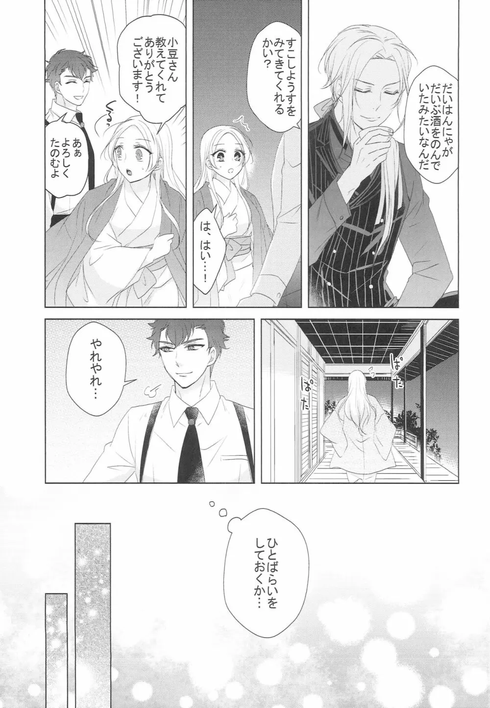 花を愛でる - page6