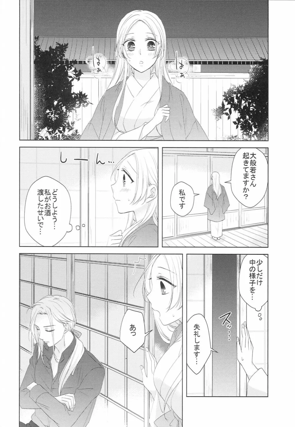 花を愛でる - page7