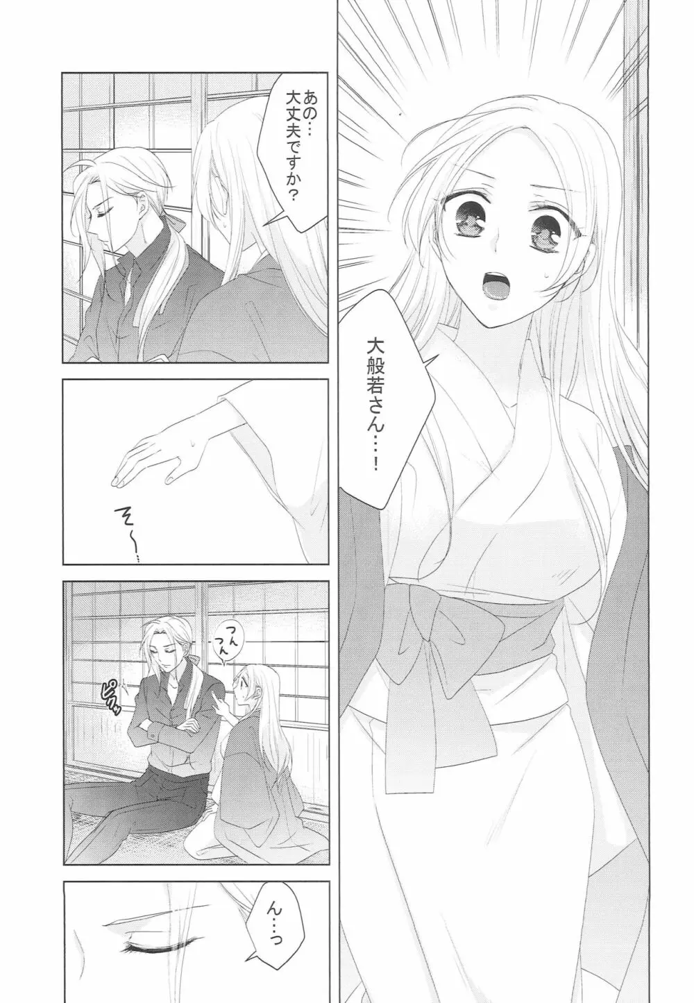 花を愛でる - page8