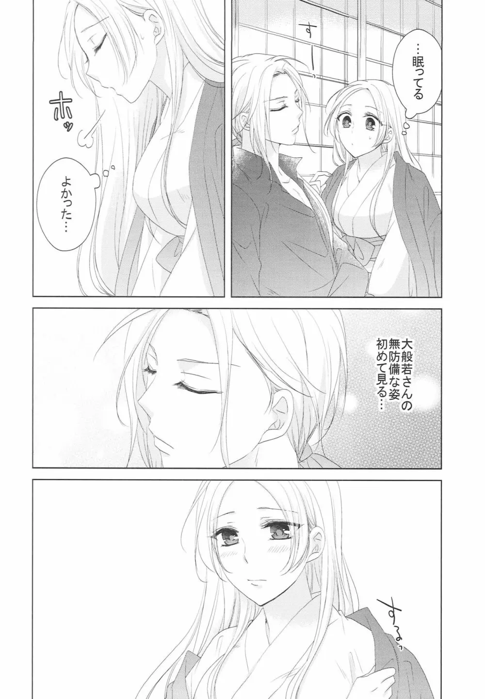 花を愛でる - page9