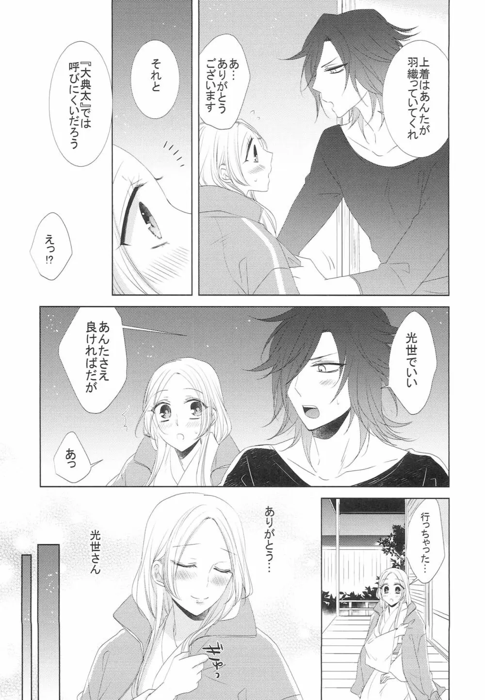 恋と病と治し方 - page10