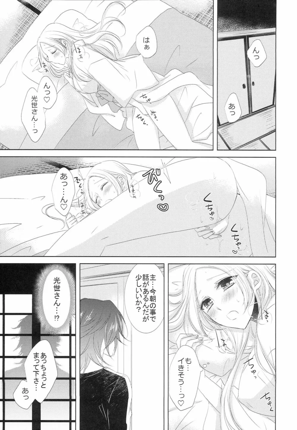 恋と病と治し方 - page14