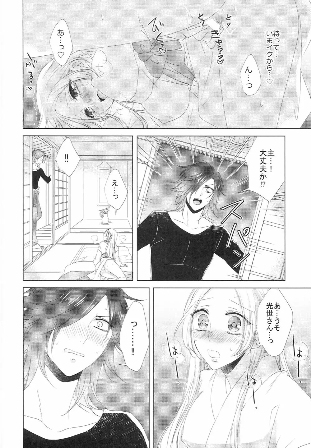 恋と病と治し方 - page15