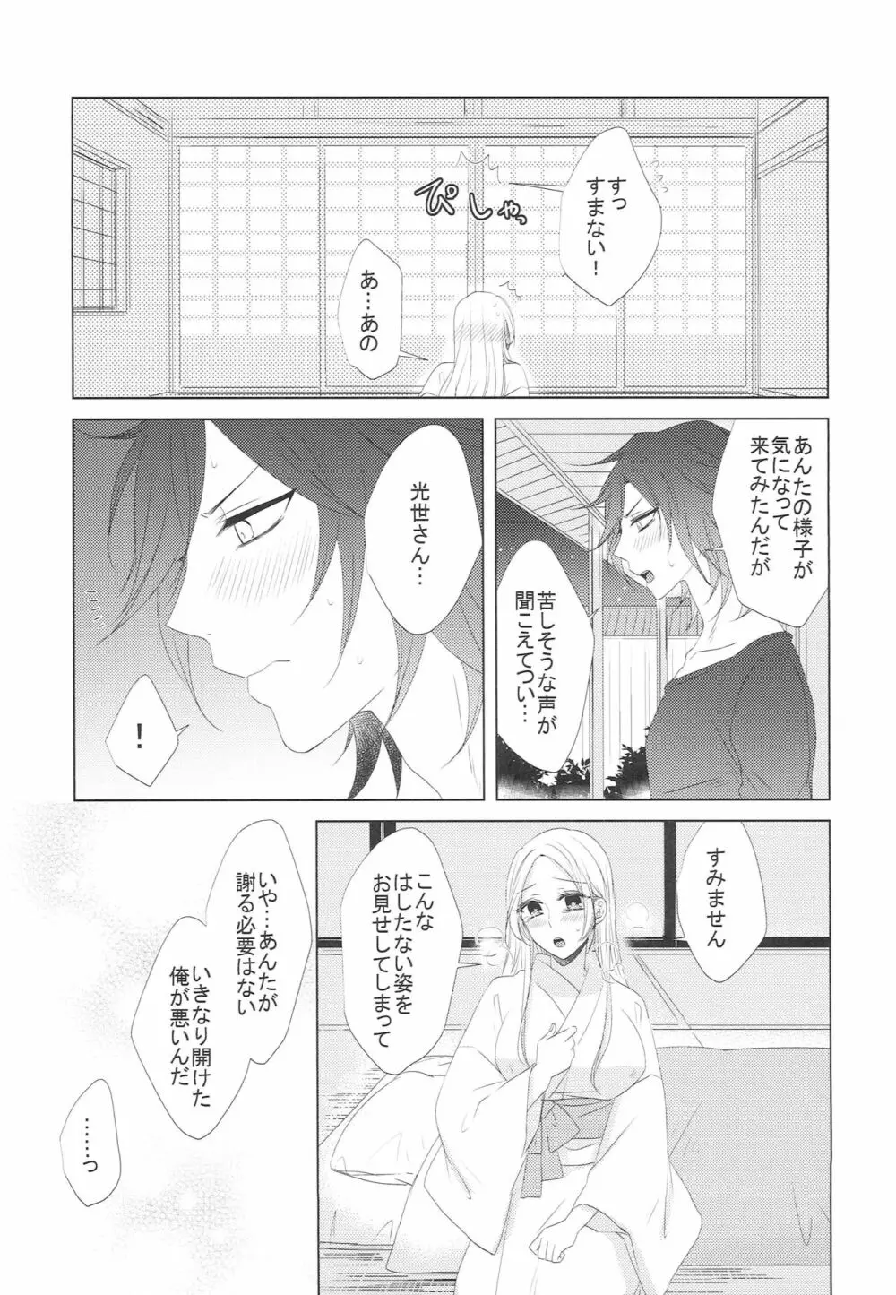 恋と病と治し方 - page16