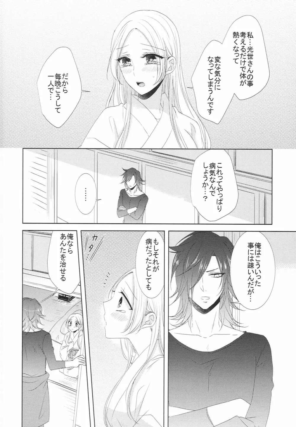 恋と病と治し方 - page17