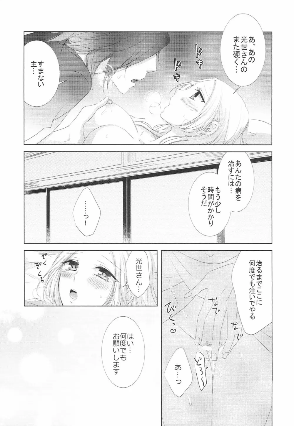 恋と病と治し方 - page26