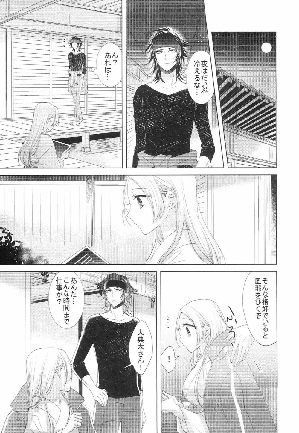 恋と病と治し方 - page4