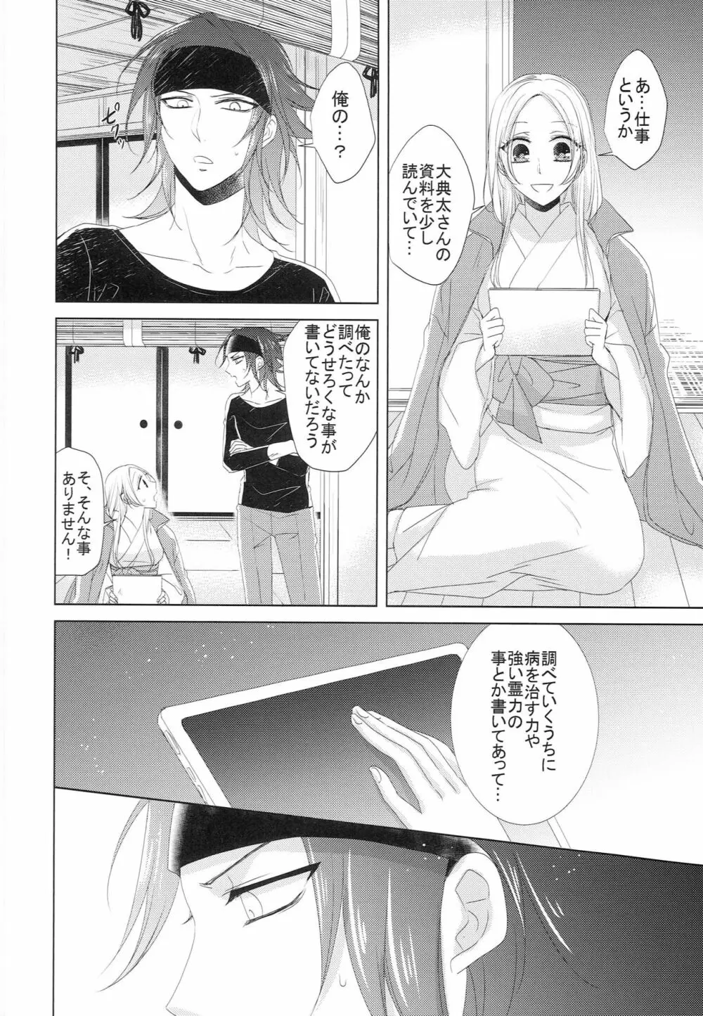 恋と病と治し方 - page5