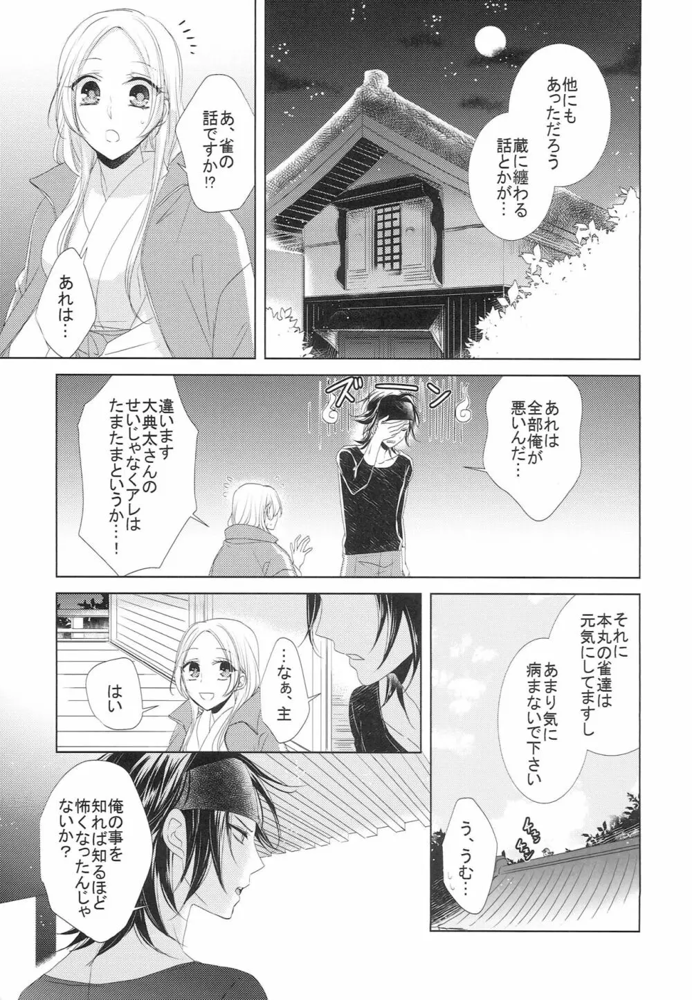 恋と病と治し方 - page6