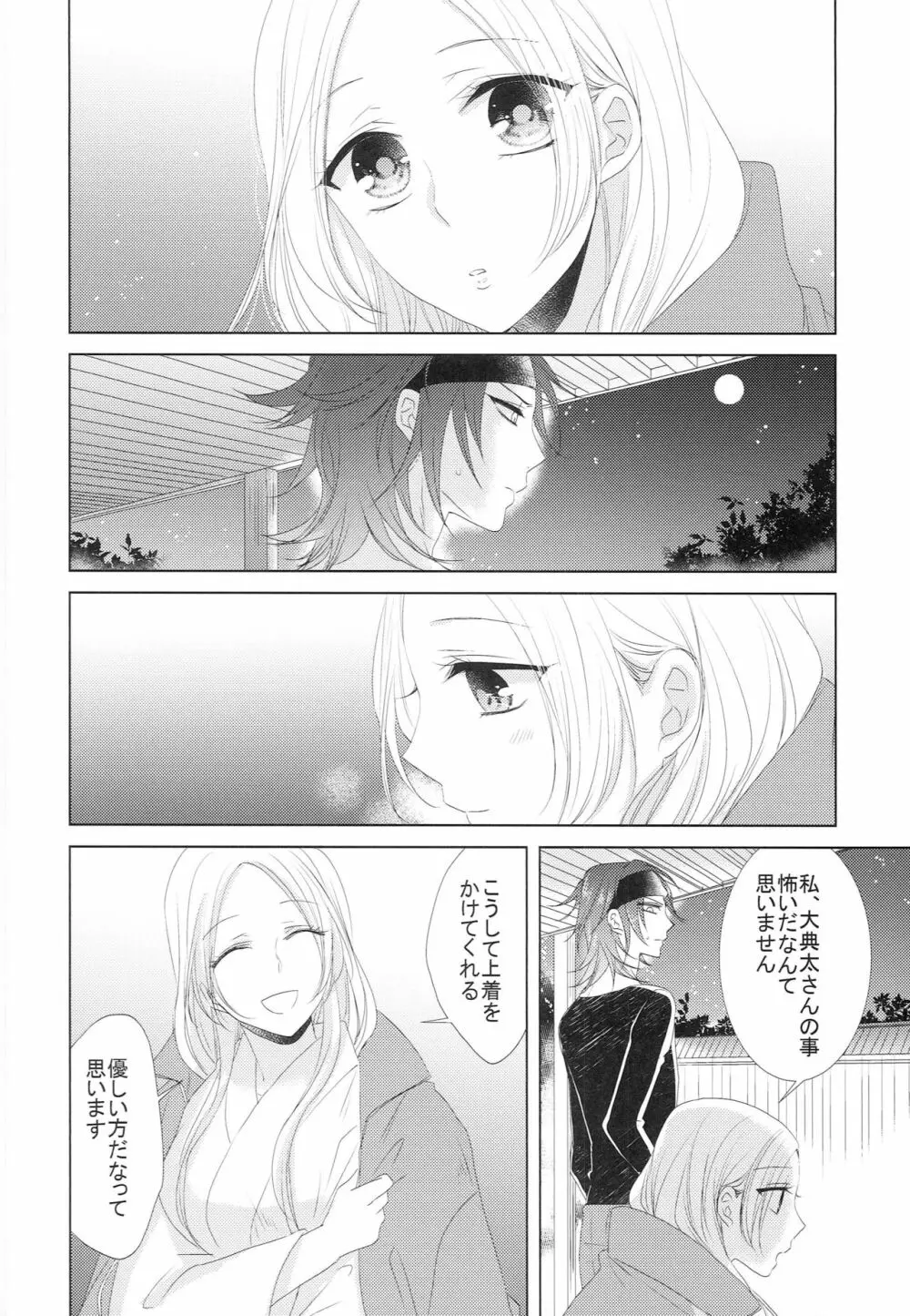 恋と病と治し方 - page7