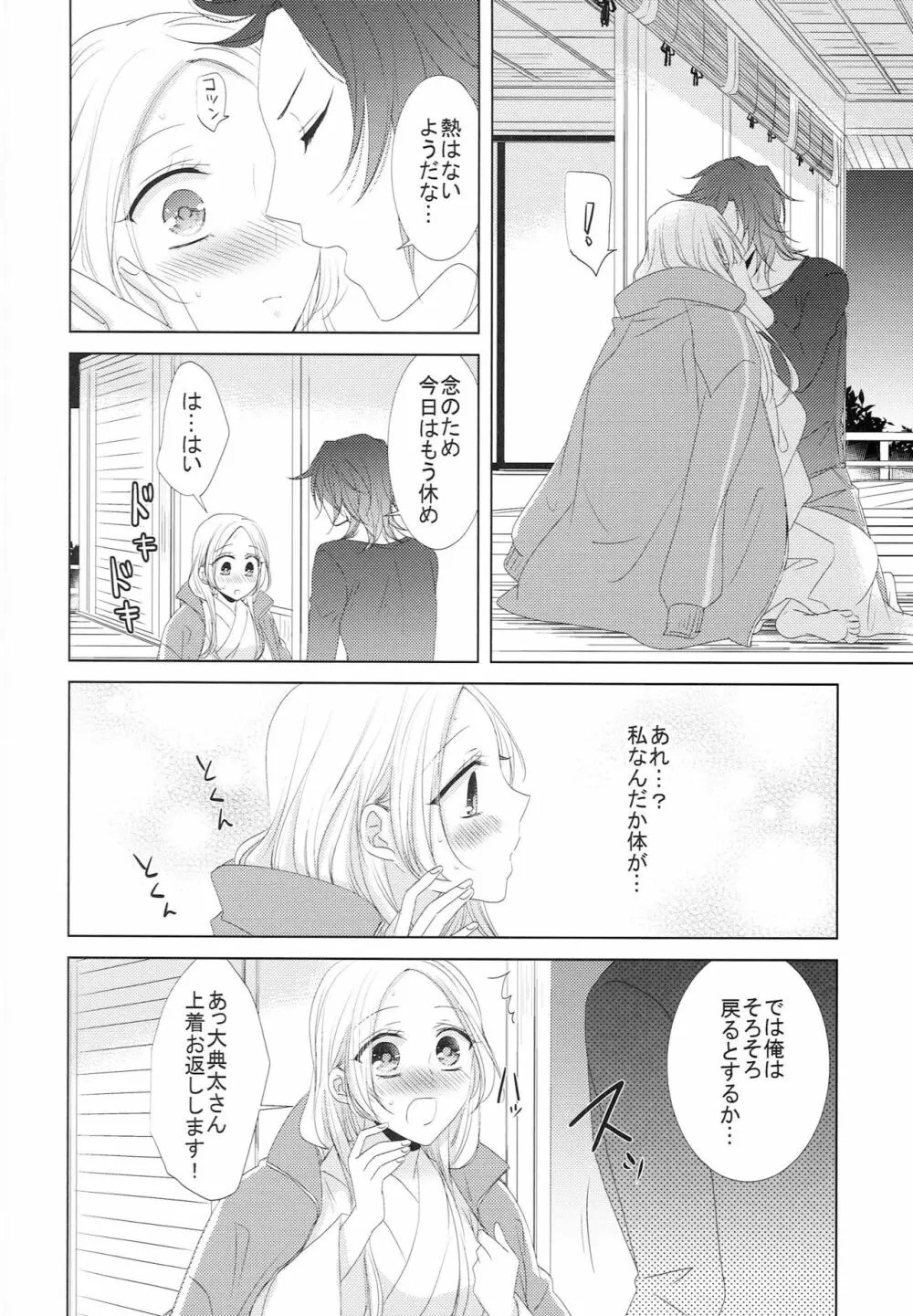 恋と病と治し方 - page9