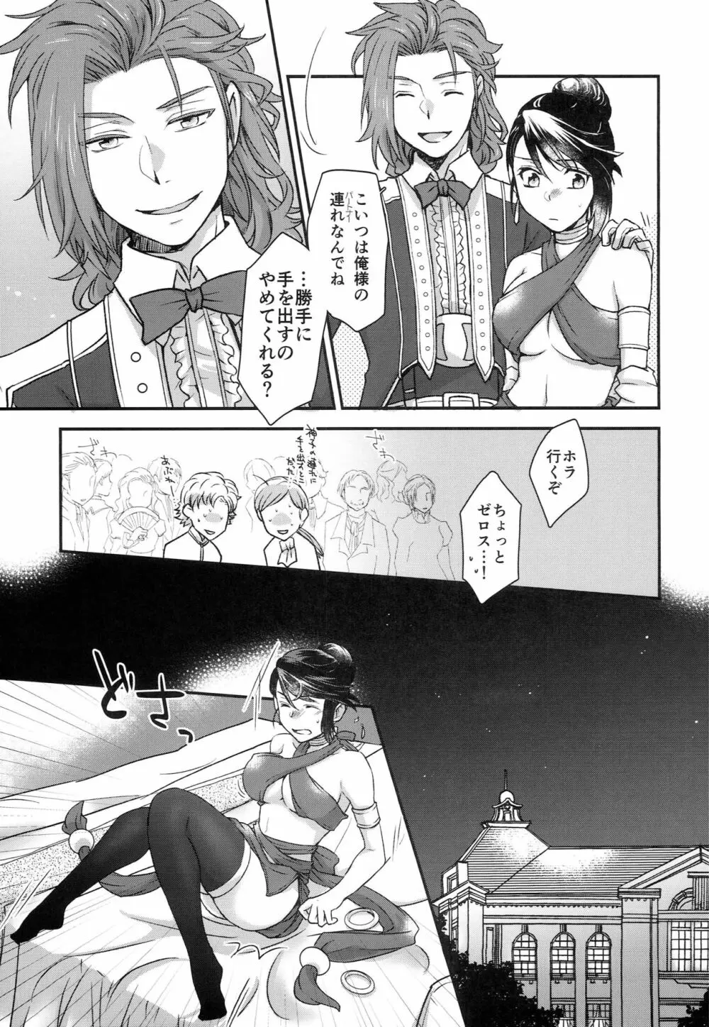 真夜中は別の顔 - page11