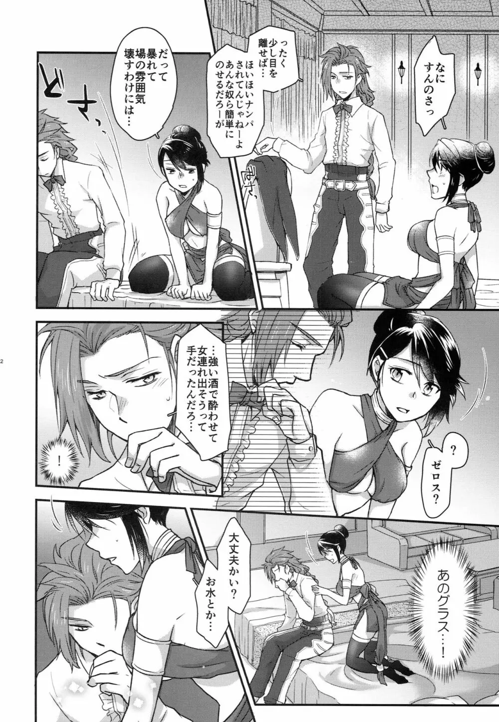 真夜中は別の顔 - page12