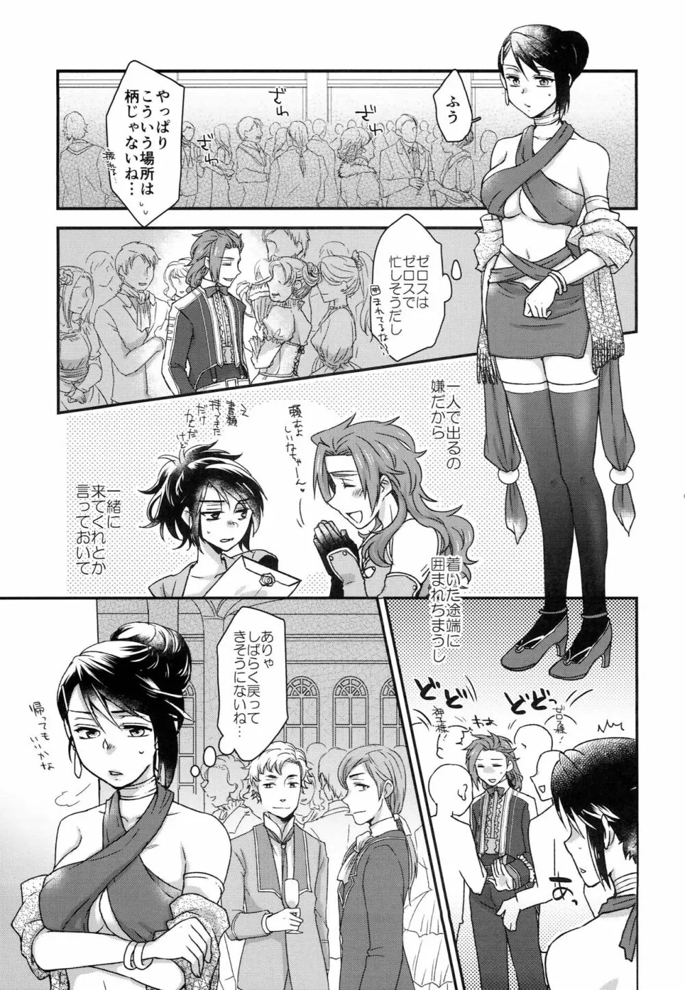 真夜中は別の顔 - page7