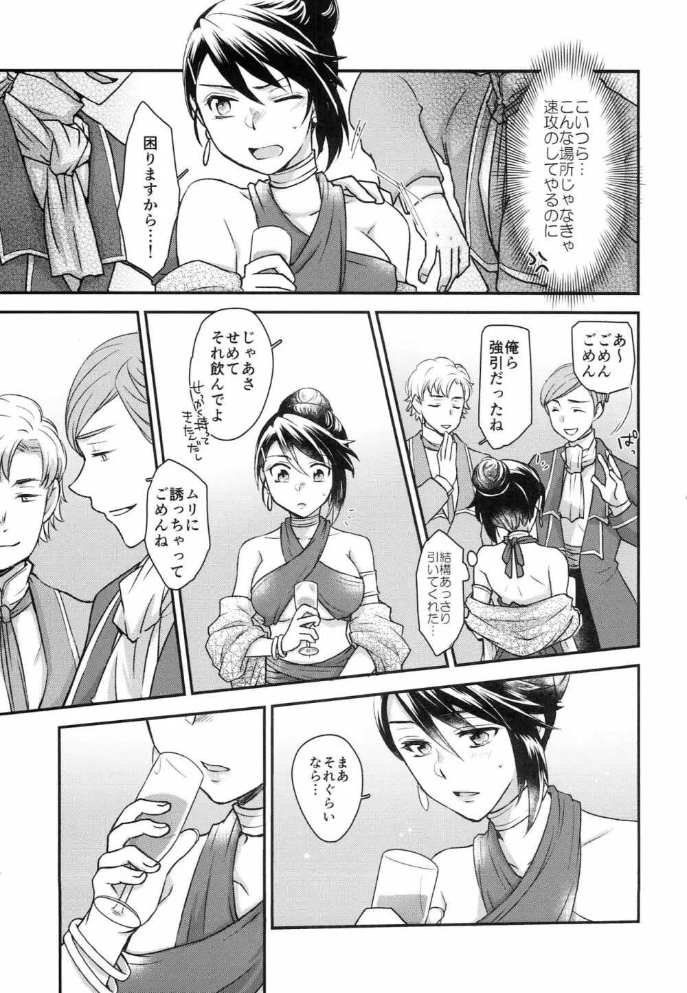 真夜中は別の顔 - page9