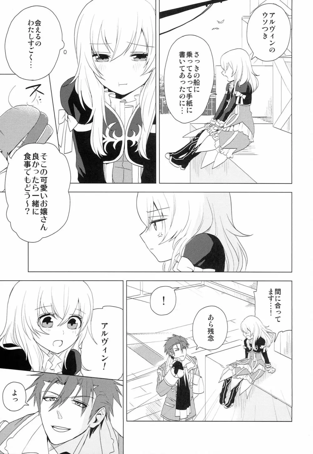 夢見たアルカディア - page10