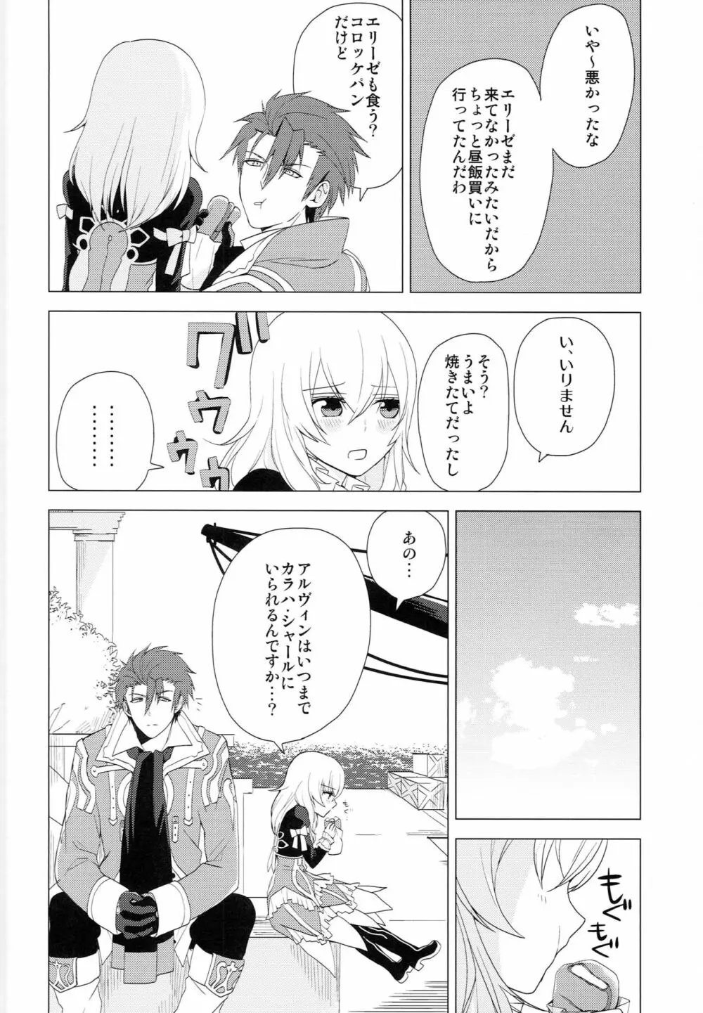 夢見たアルカディア - page11