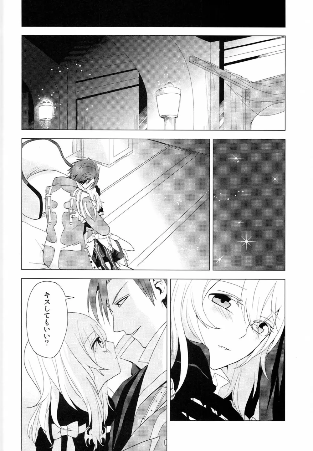 夢見たアルカディア - page15