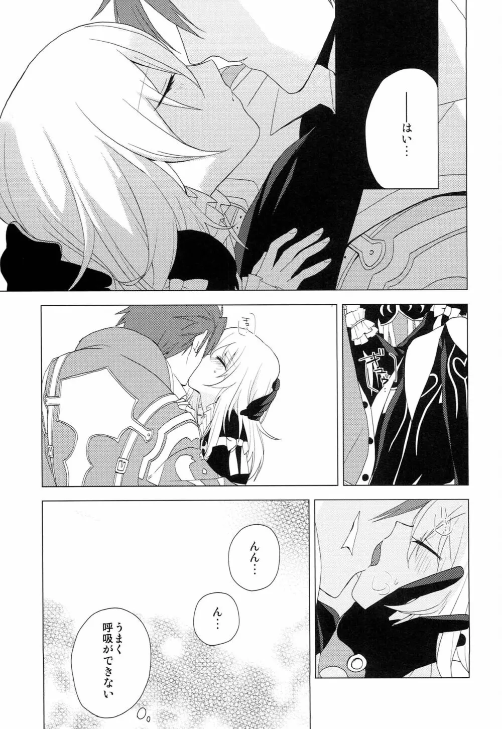 夢見たアルカディア - page16