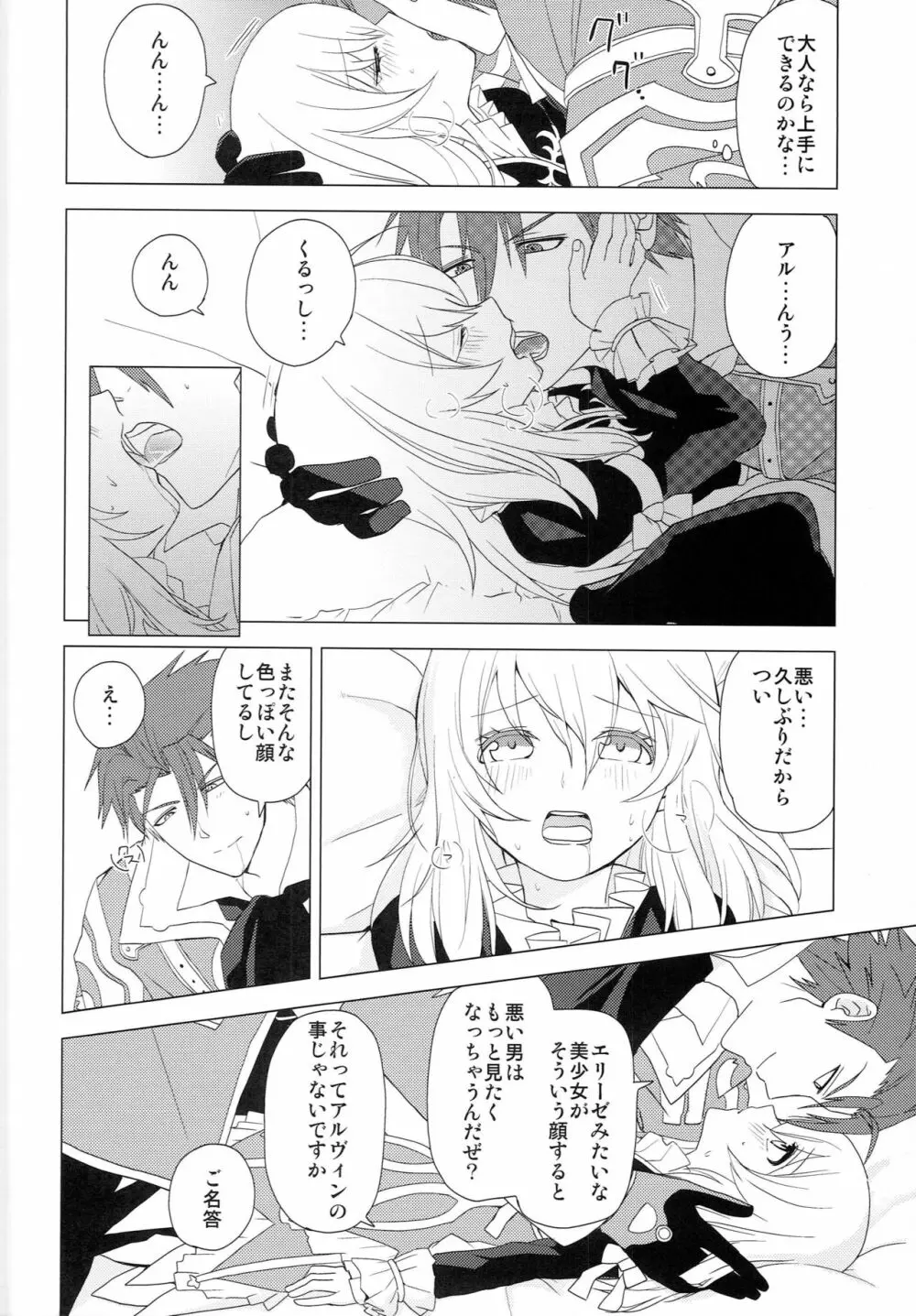 夢見たアルカディア - page17