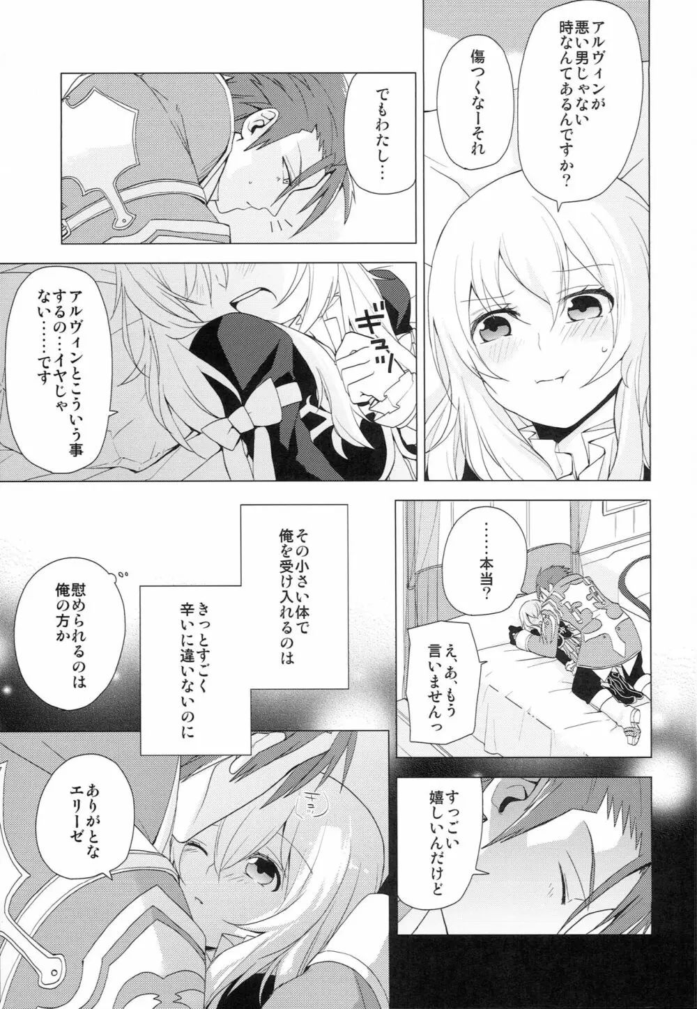 夢見たアルカディア - page18