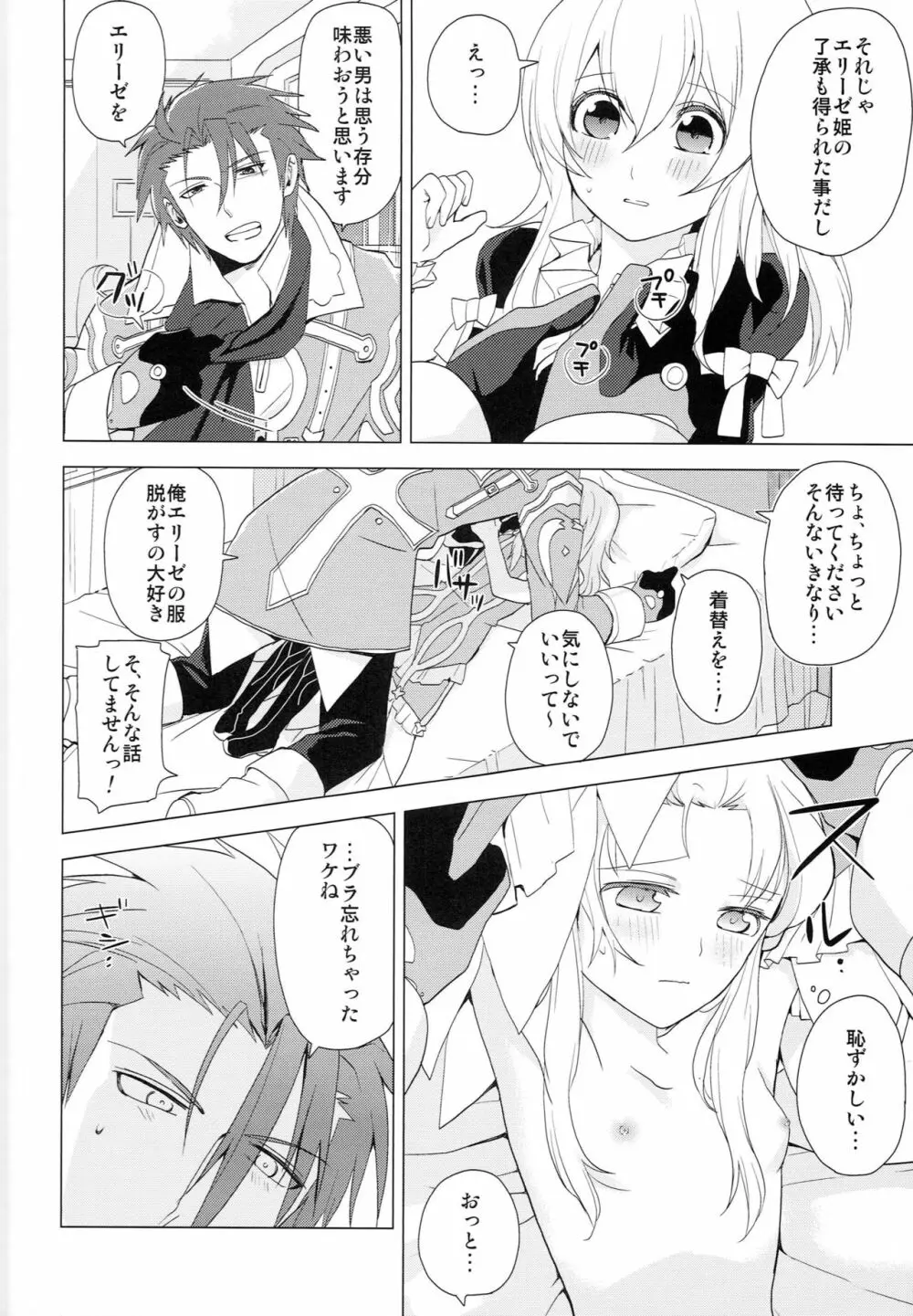 夢見たアルカディア - page19