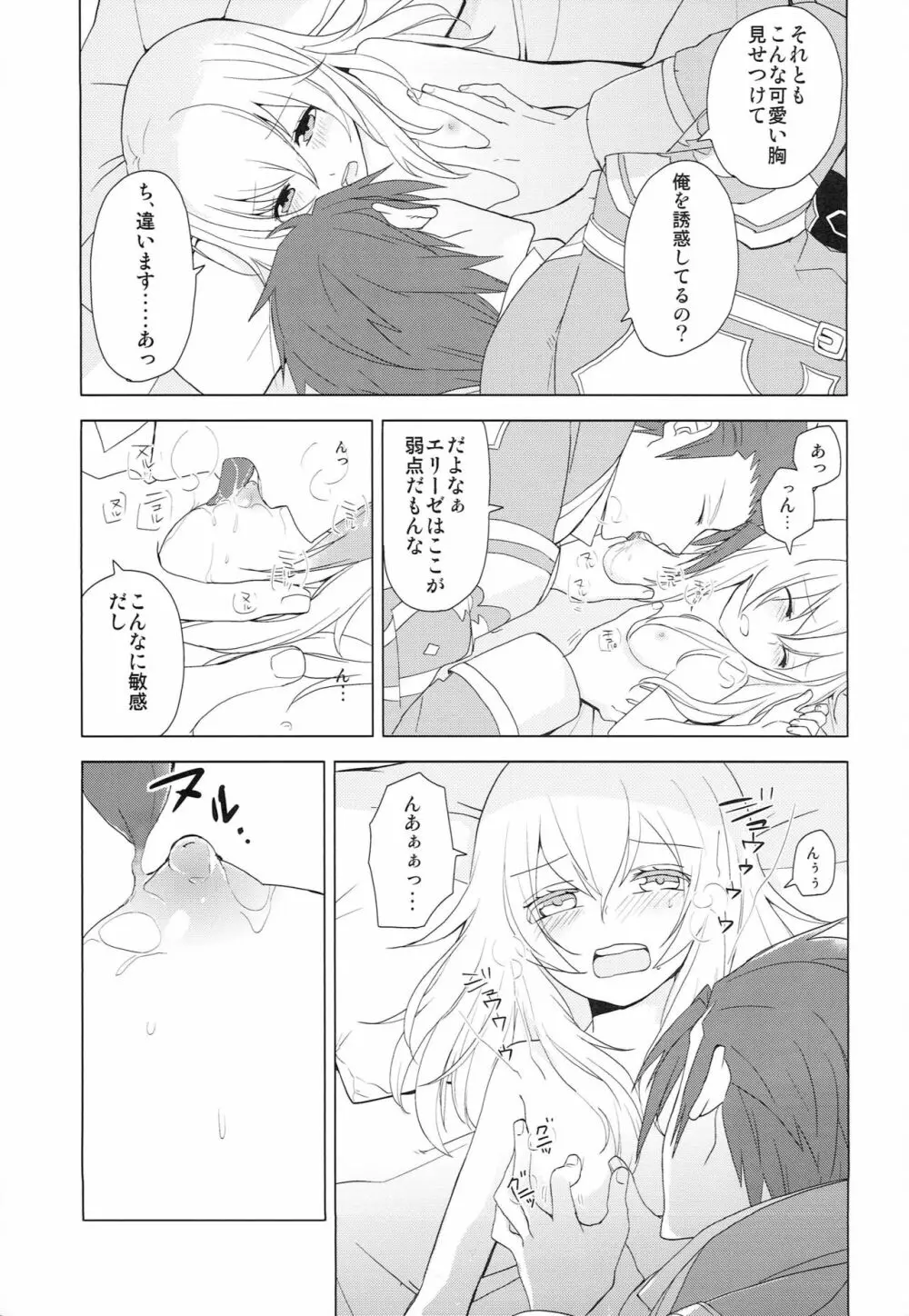 夢見たアルカディア - page20