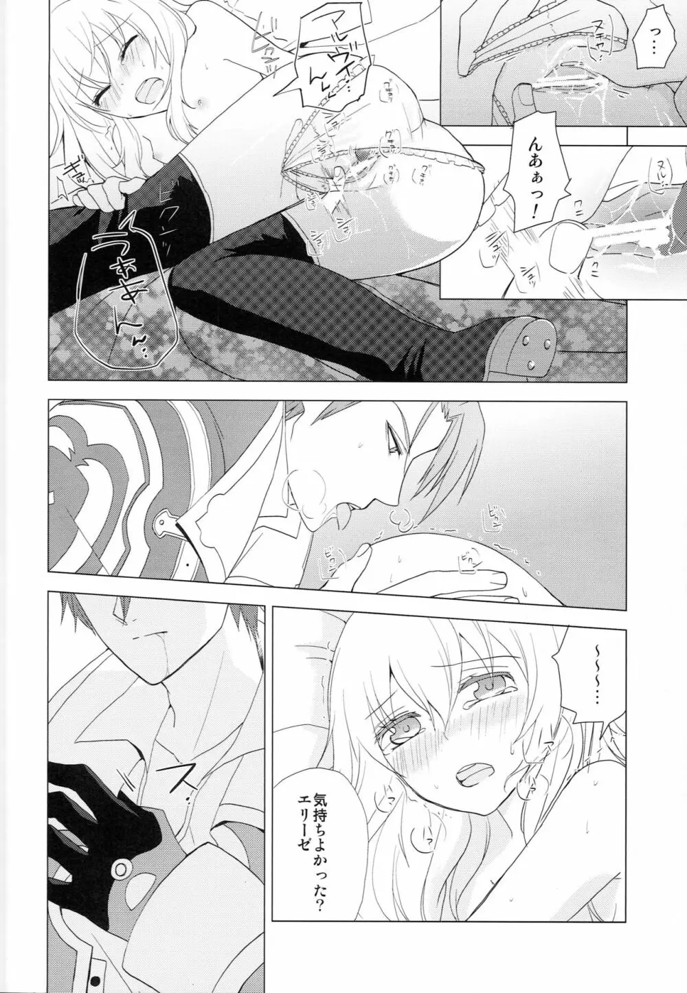 夢見たアルカディア - page23