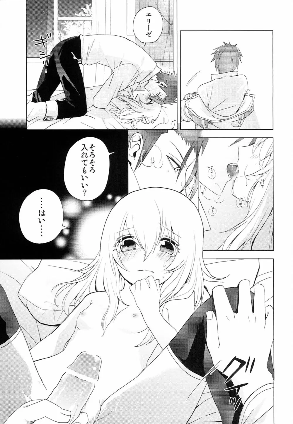 夢見たアルカディア - page24