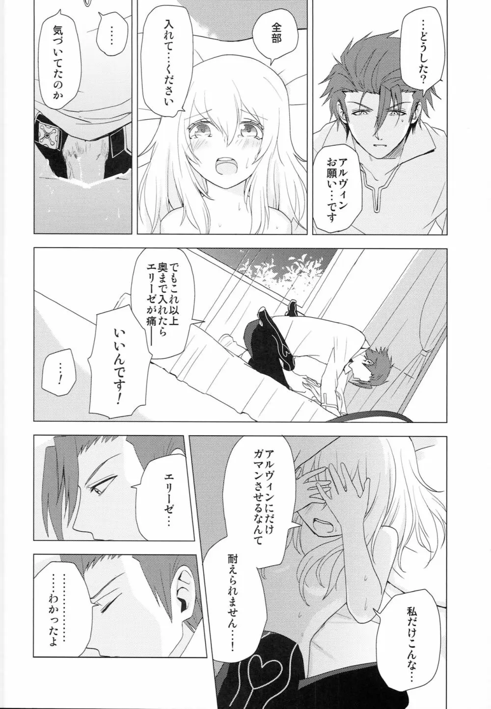 夢見たアルカディア - page29