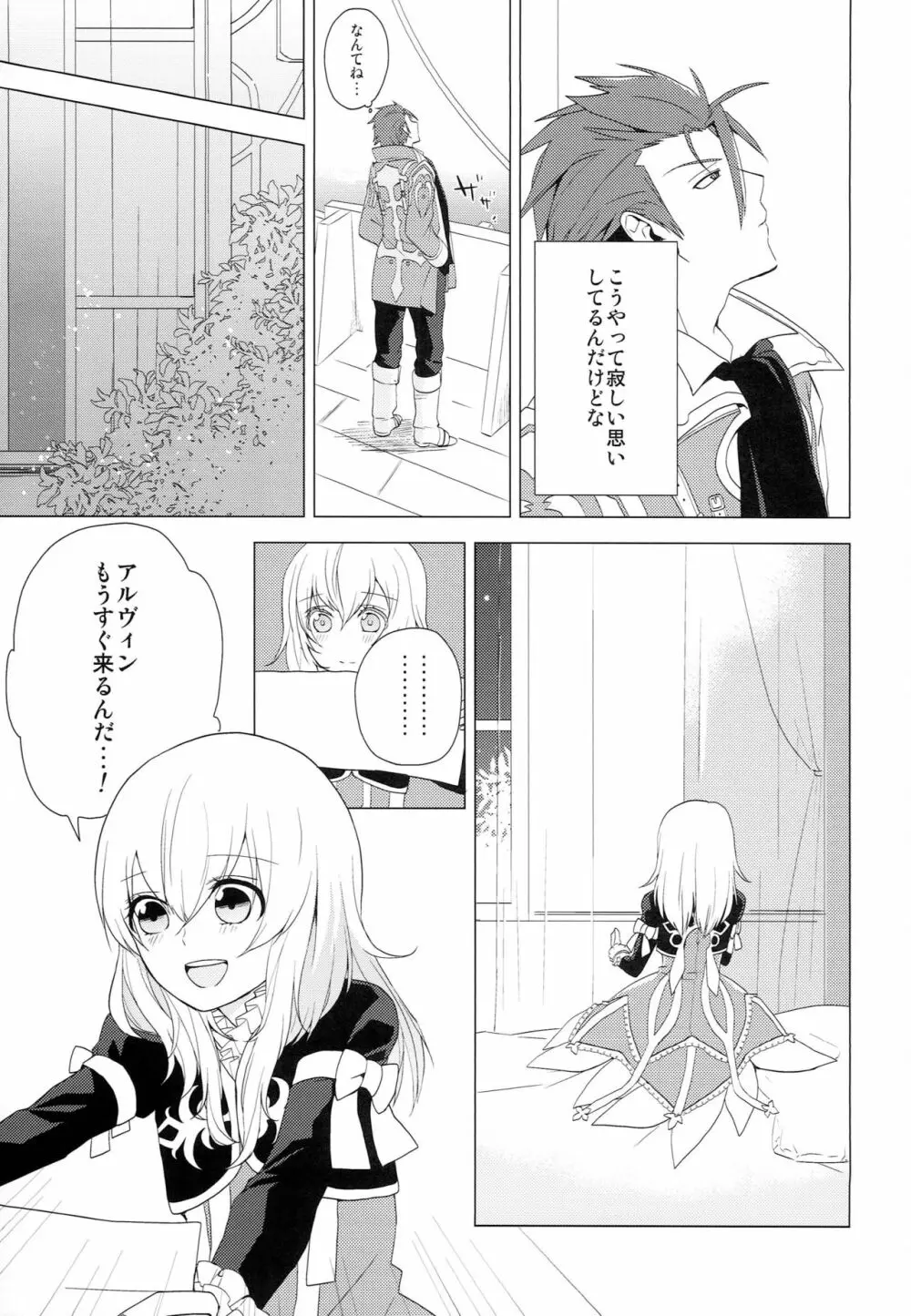 夢見たアルカディア - page6