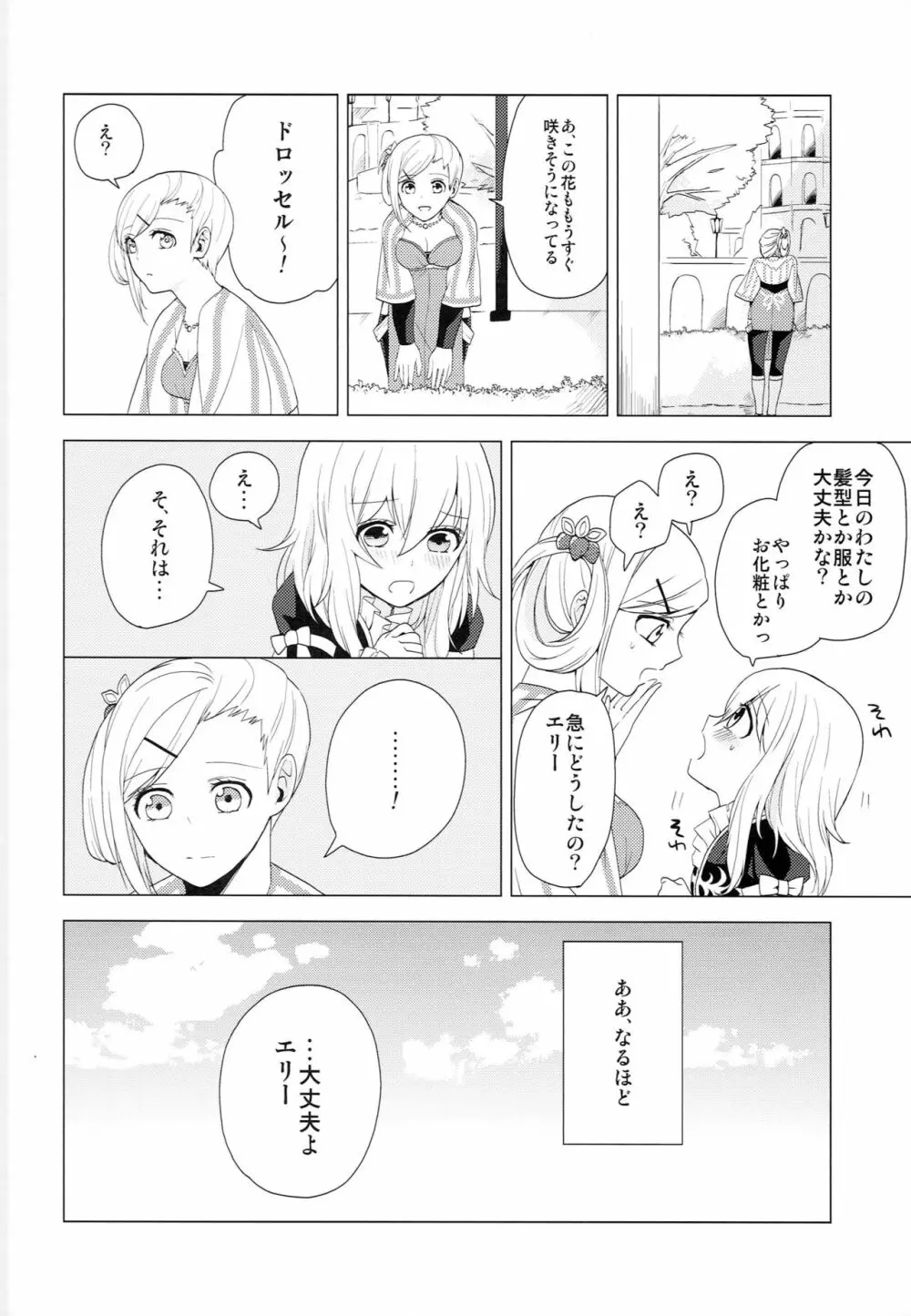 夢見たアルカディア - page7