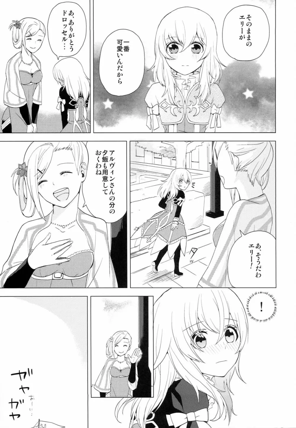 夢見たアルカディア - page8