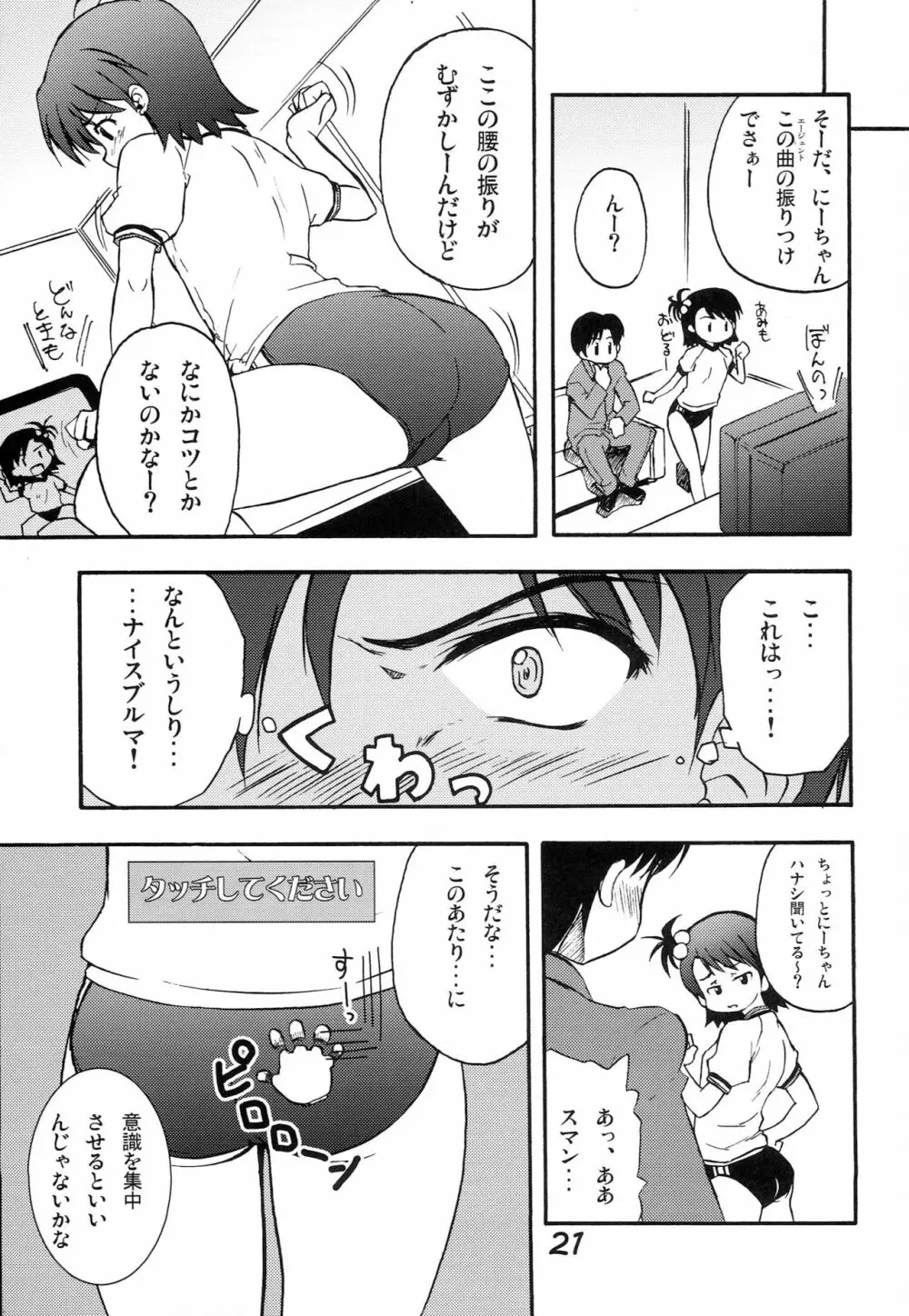 ハニミキ - page20