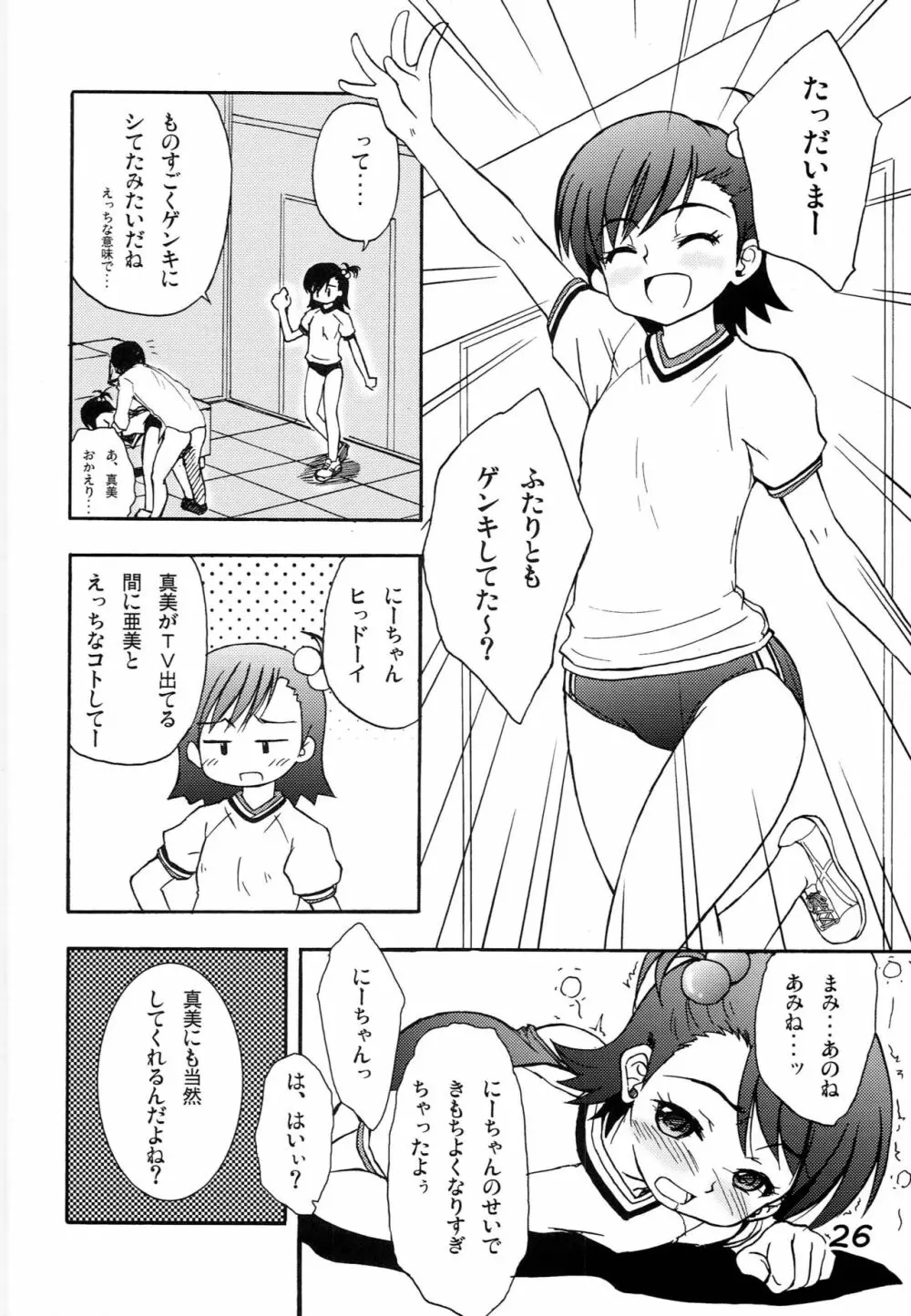 ハニミキ - page25