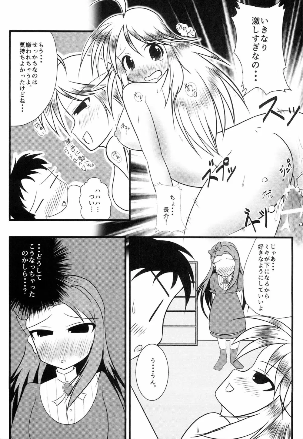 ちょうみきいお - page10