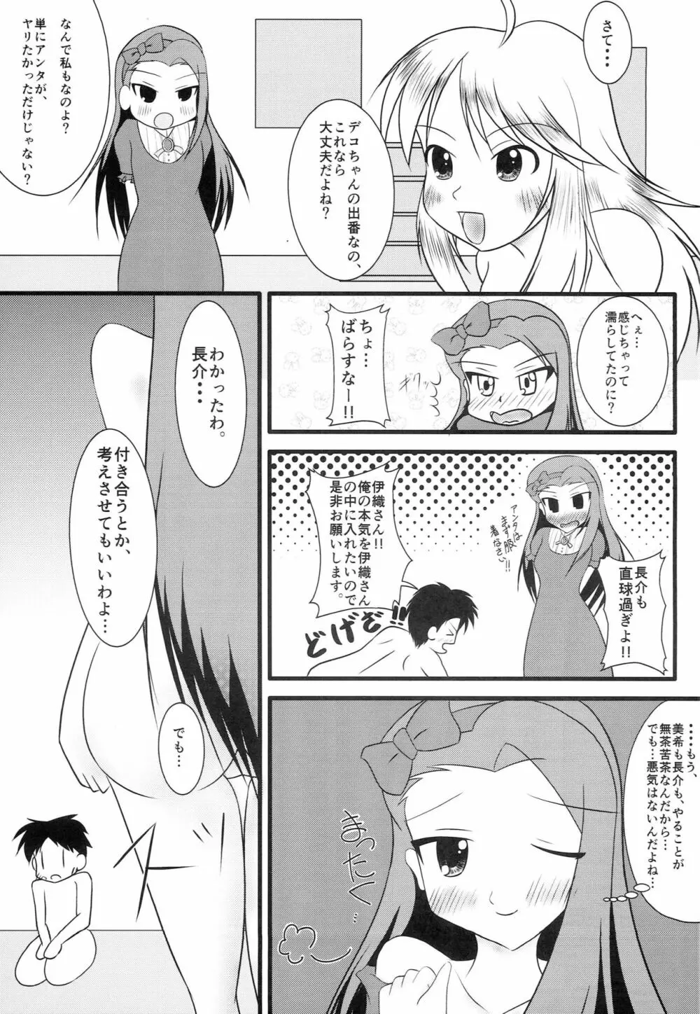 ちょうみきいお - page14