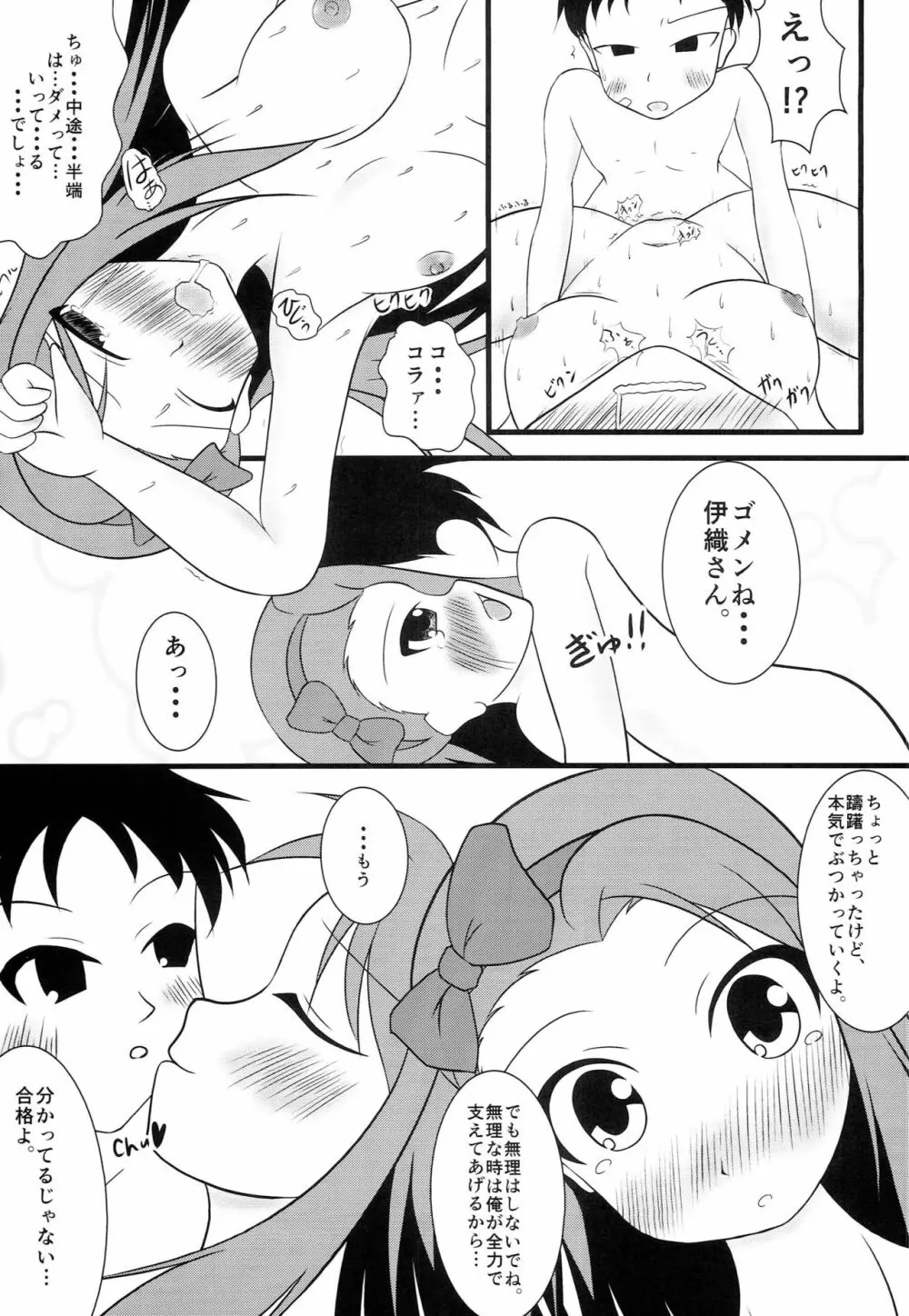 ちょうみきいお - page16