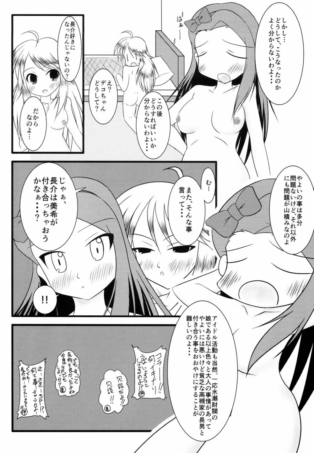 ちょうみきいお - page19