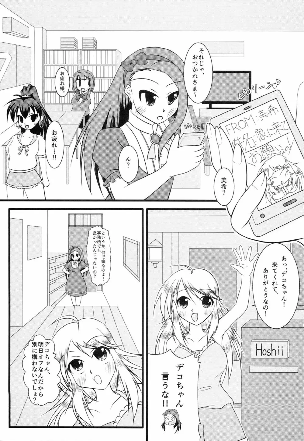 ちょうみきいお - page2