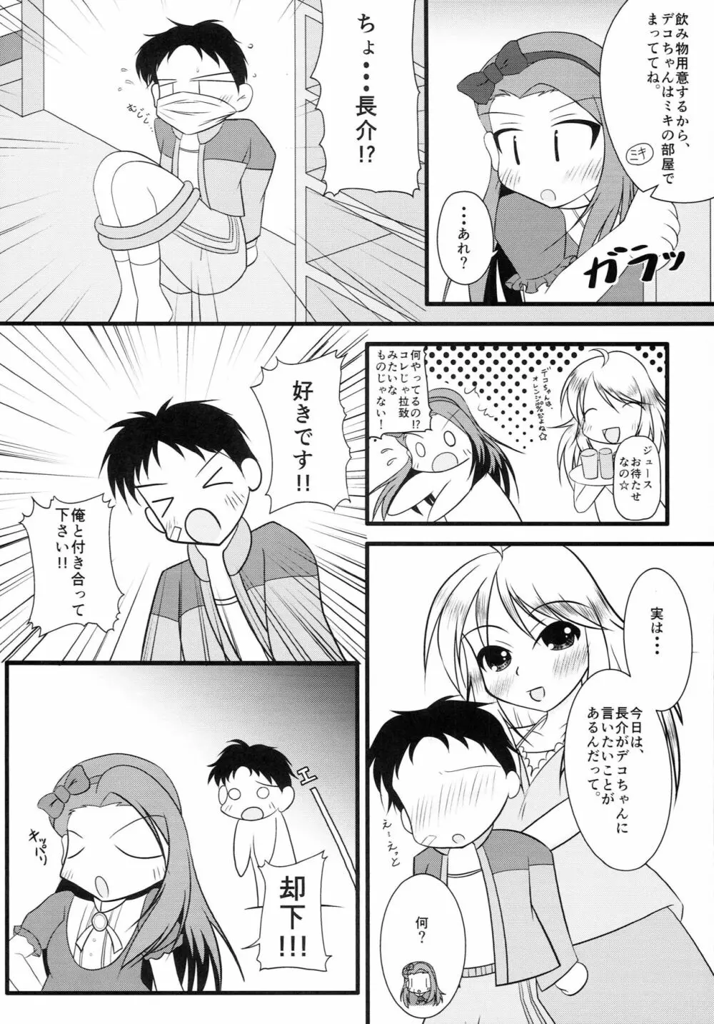 ちょうみきいお - page3