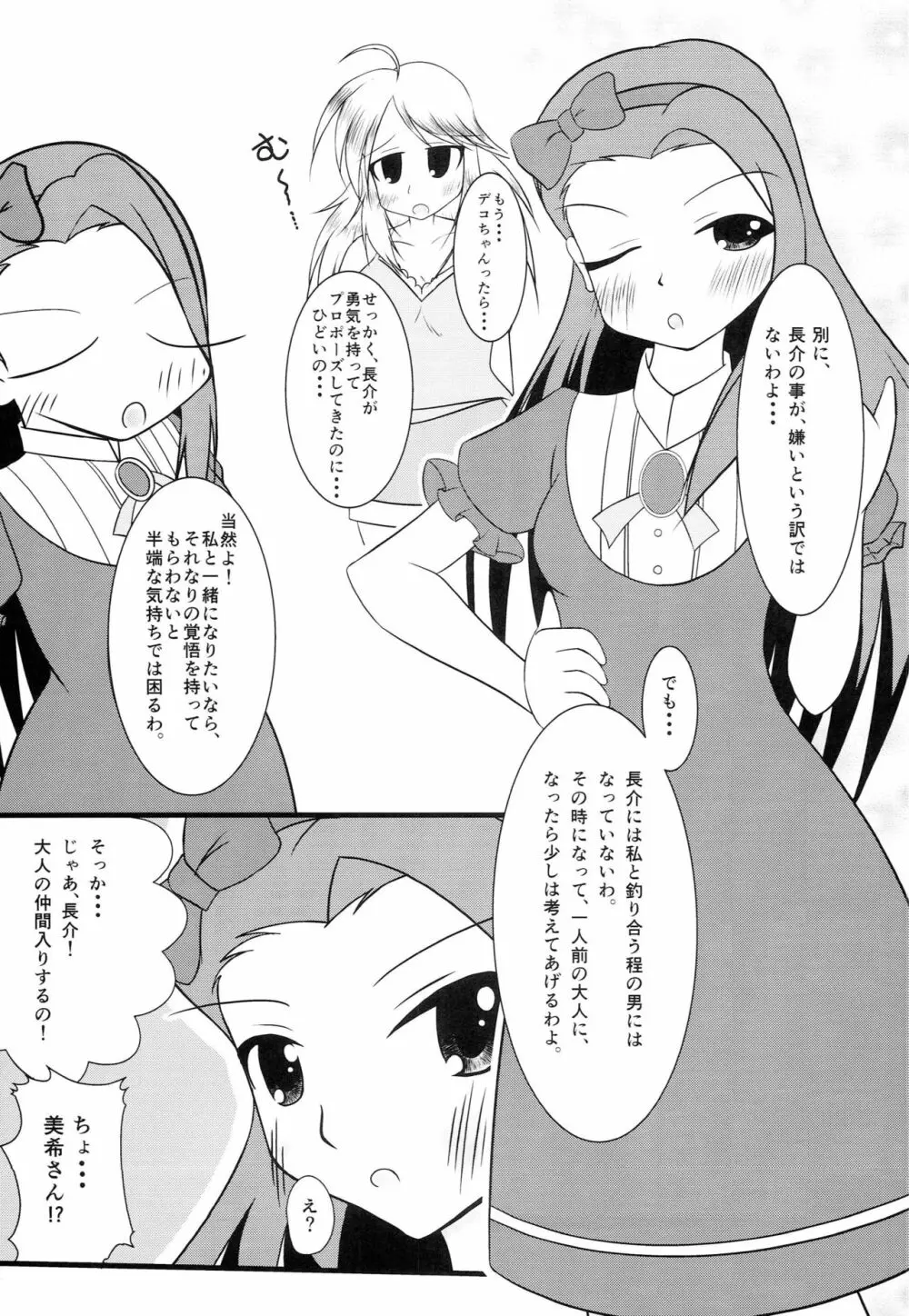 ちょうみきいお - page4