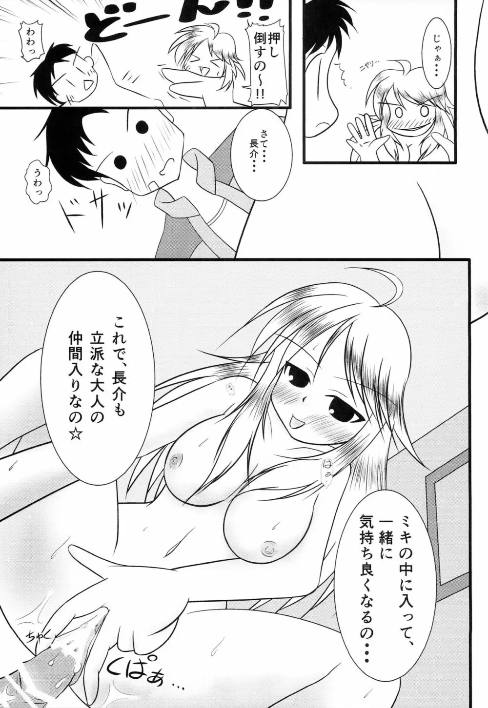 ちょうみきいお - page8