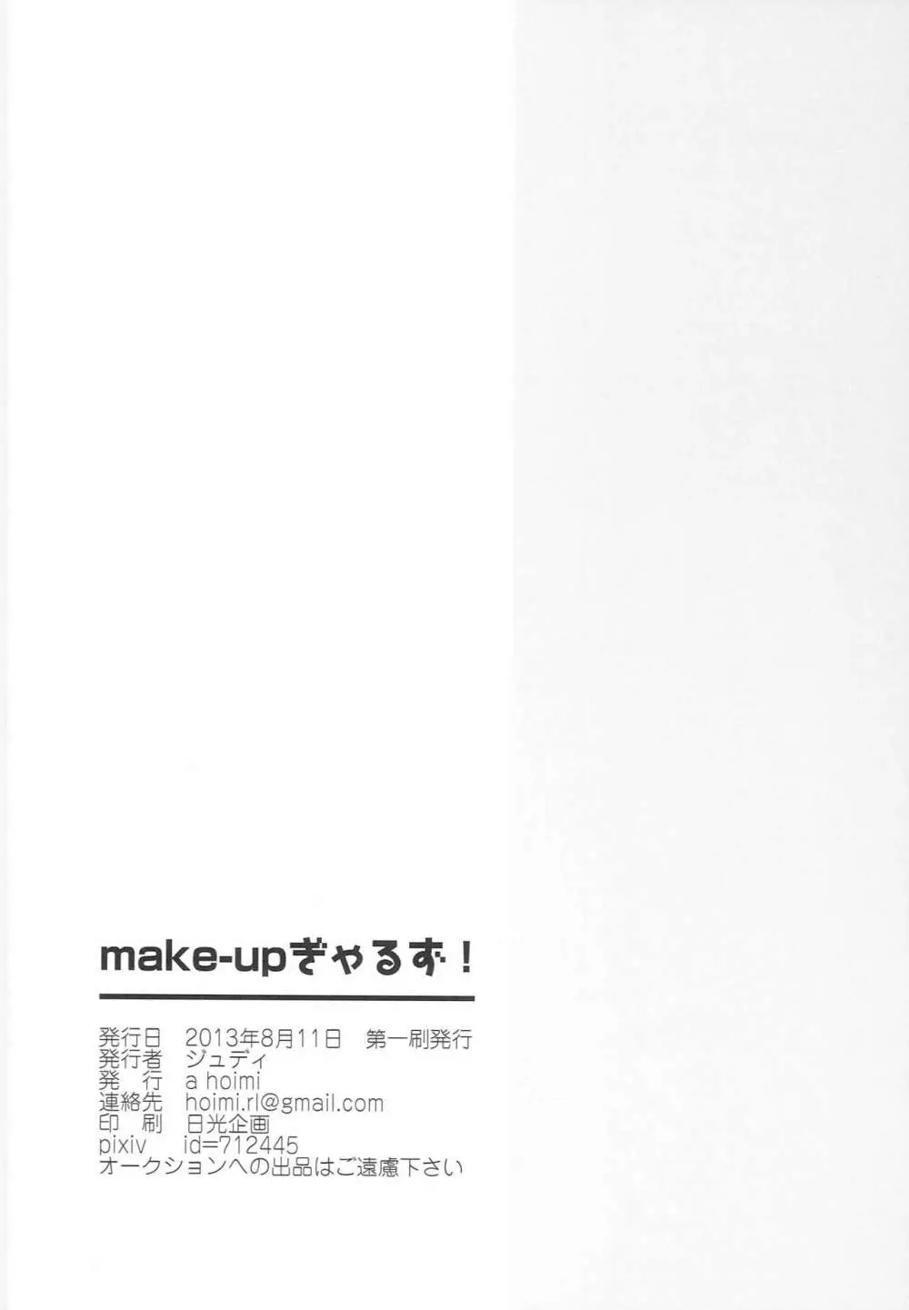 make-up ぎゃるず! - page17